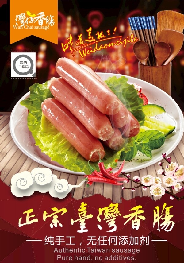 台湾香肠图片