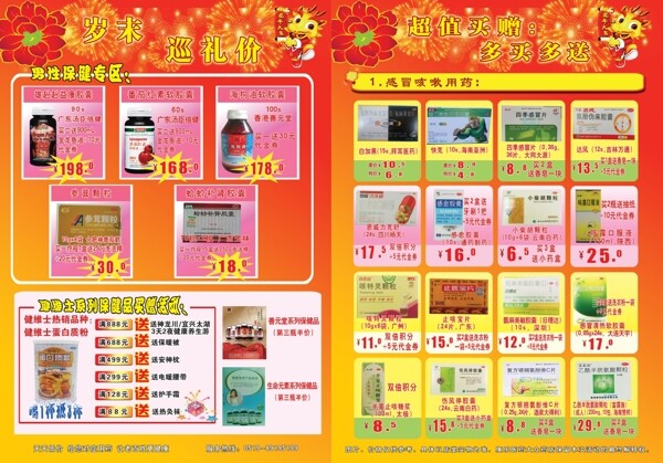藥品宣傳冊圖片