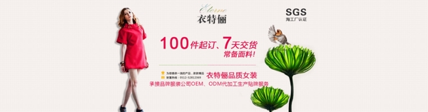 女裝首頁Banner