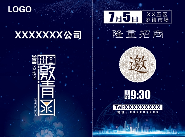 星空背景招商邀請(qǐng)函折頁(yè)