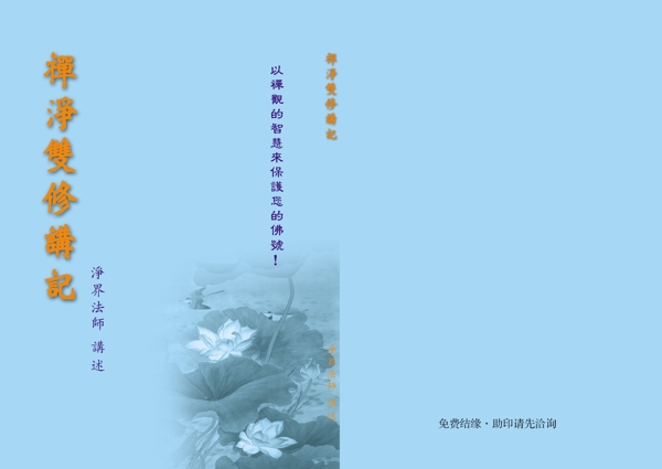 祥凈雙修講記圖片