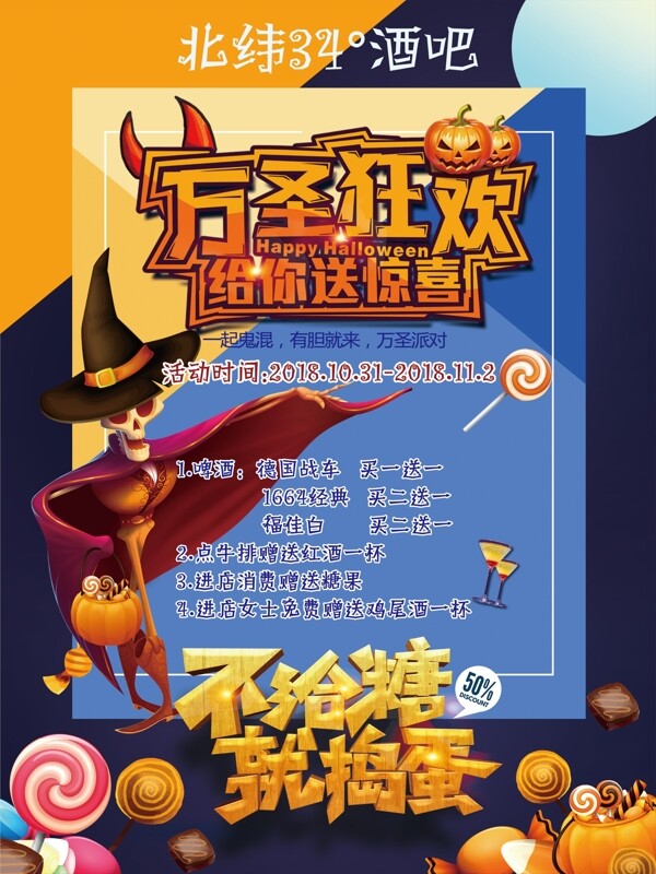 萬圣節(jié)海報