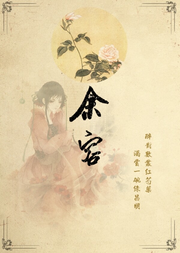 古風(fēng)詩畫