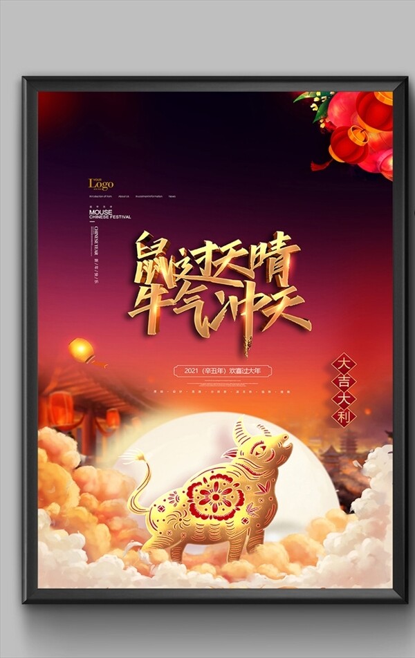 中国风鼠过天晴牛气冲天新年海报图片