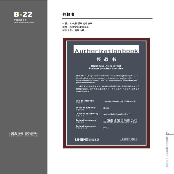 家具利紅家具VIS矢量CDR文件VI設(shè)計VI寶典