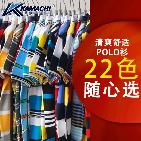 直通車POLO衣服顯眼圖主圖淘寶電商