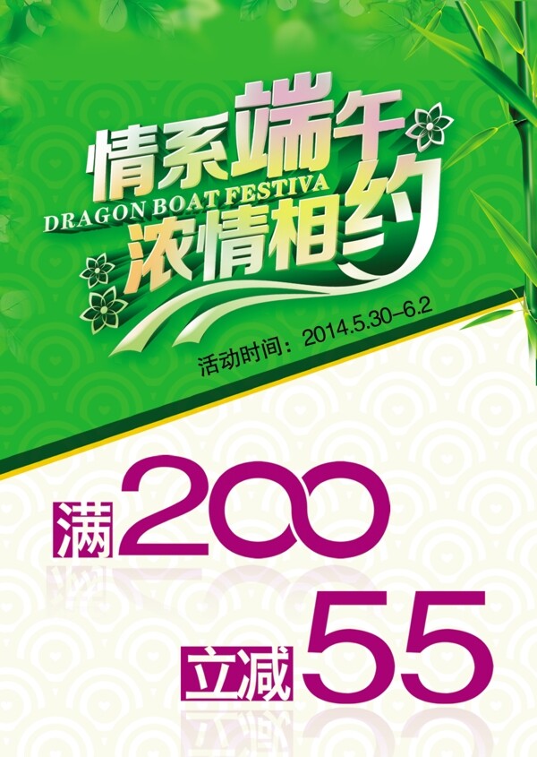 端午節(jié)促銷活動POP圖片
