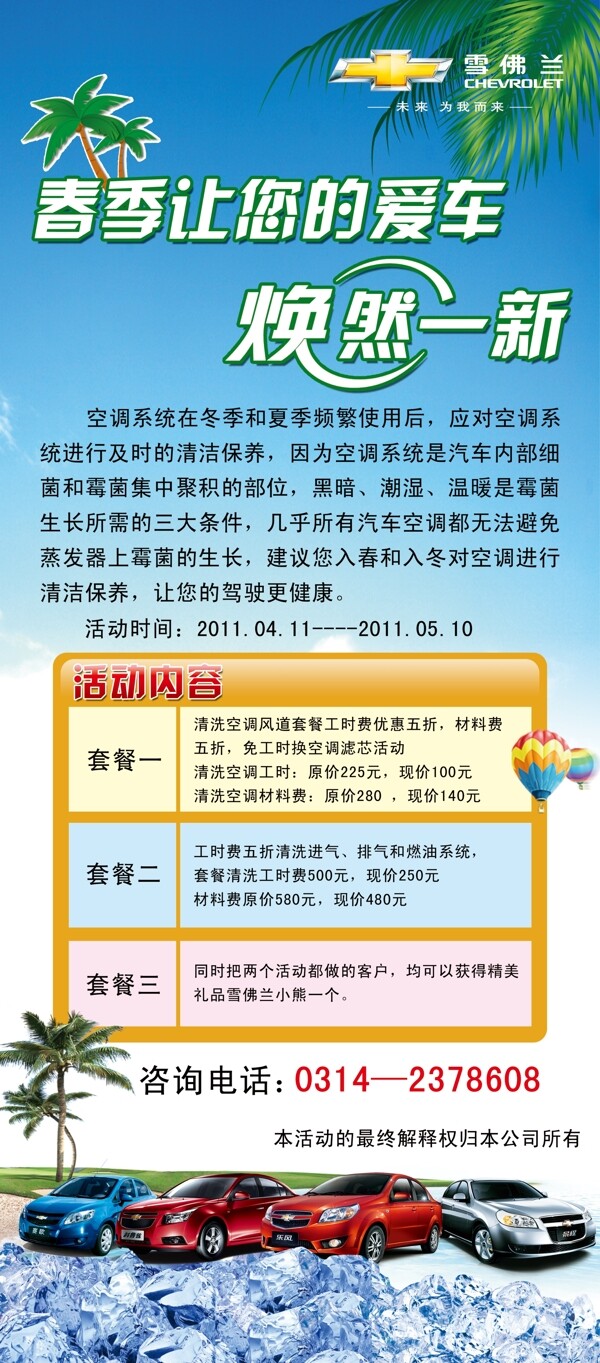 雪佛蘭展架