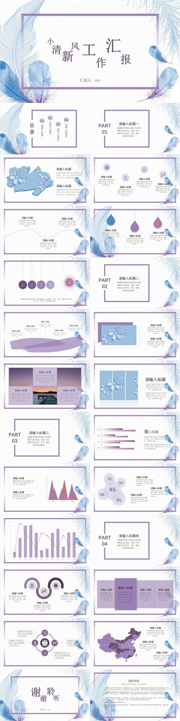 小清新工作匯報(bào)PPT模板