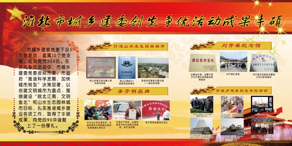 黨建展板圖片