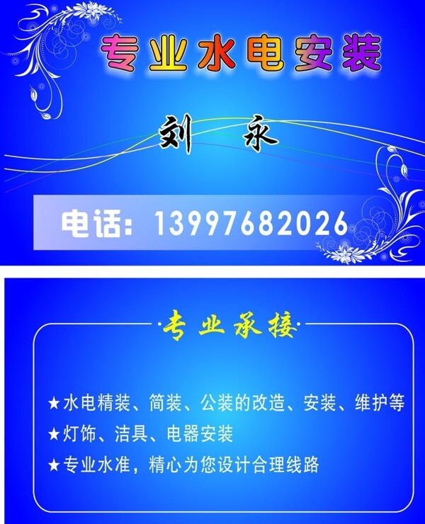 水電工名片圖片