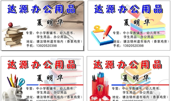 4款辦公用品名片圖片