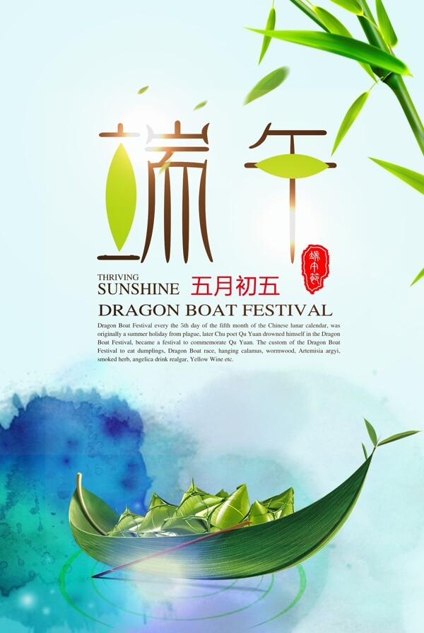 端午節(jié)海報(bào)