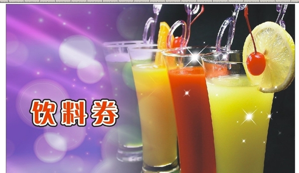 水果券圖片