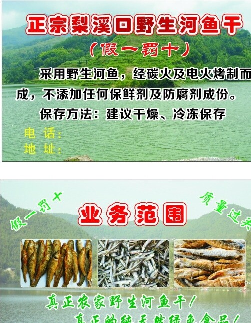 河魚名片圖片
