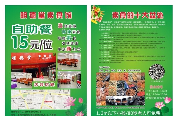 素食DM單圖片