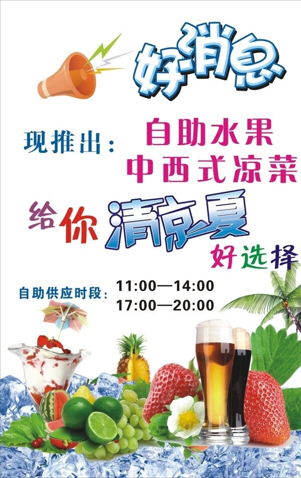 清涼一夏圖片