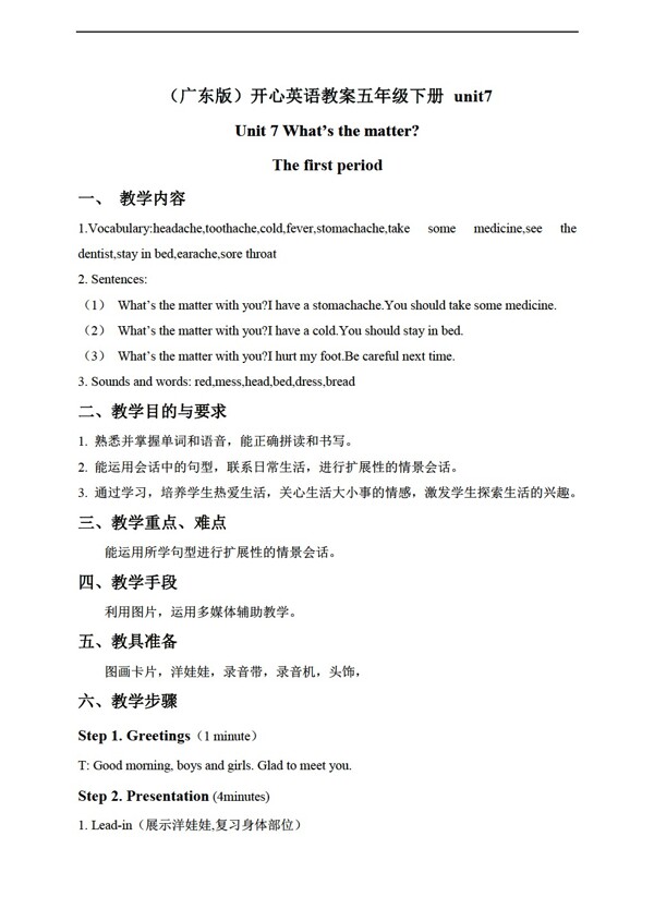 五年級(jí)下英語(yǔ)Unit7Whatsthematter