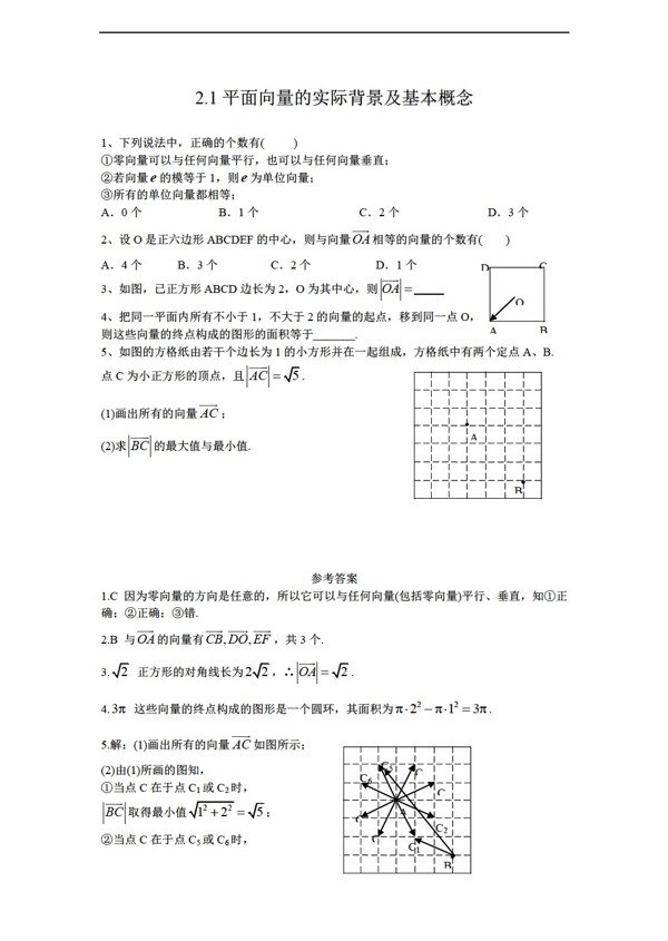 數(shù)學(xué)人教新課標(biāo)A版A必修四第二章平面向量課時(shí)訓(xùn)練2.12.55節(jié)