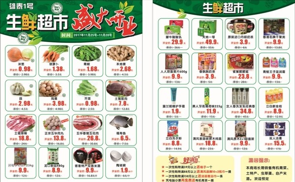 生活超市單頁