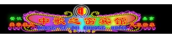 霓虹燈門頭圖片