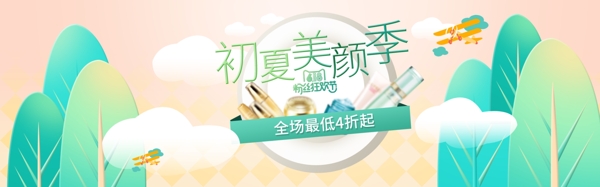 初夏美顏季海報(bào)