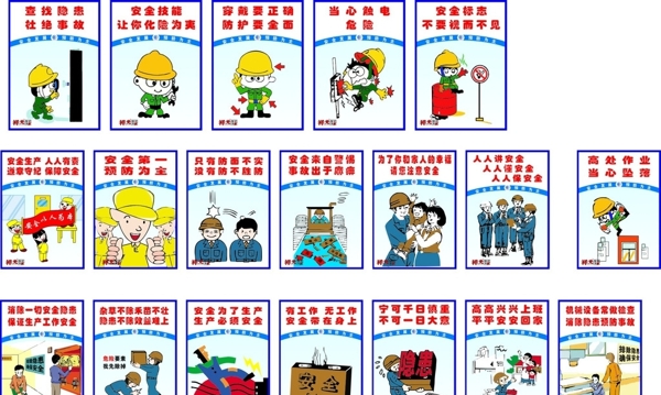 標語安全展板