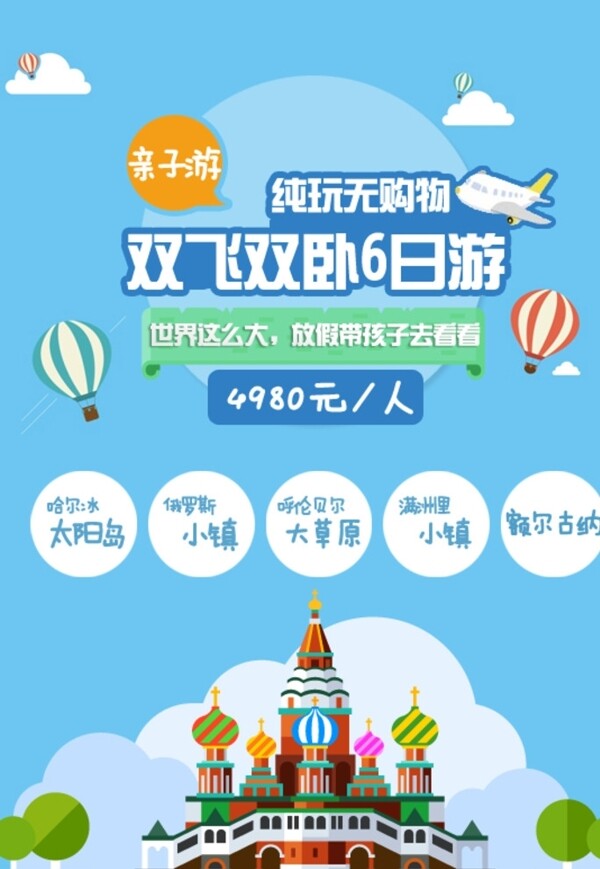 親子游廣告圖片