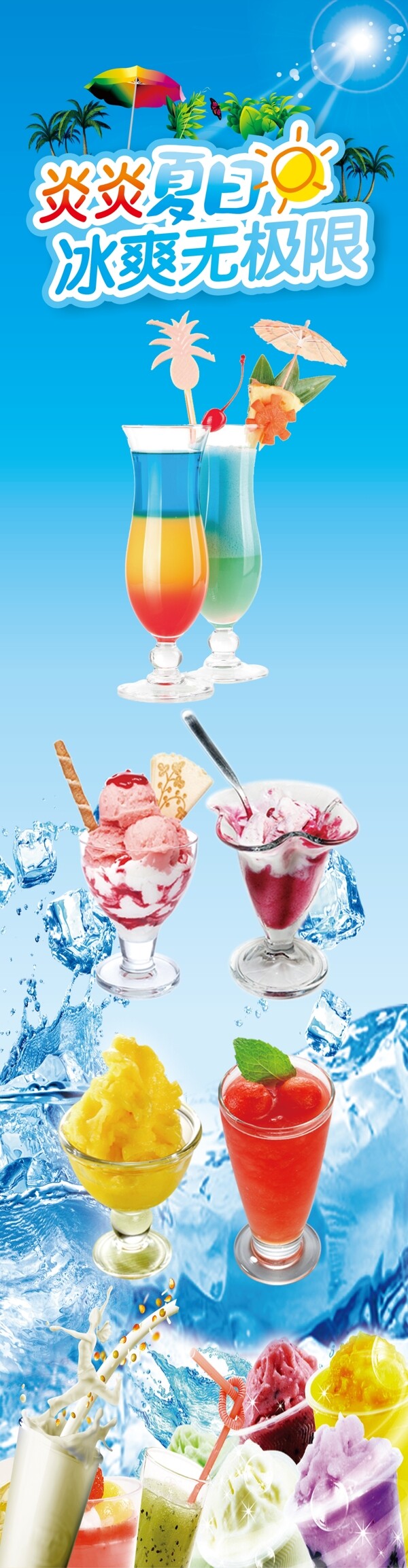 夏日飲品海報