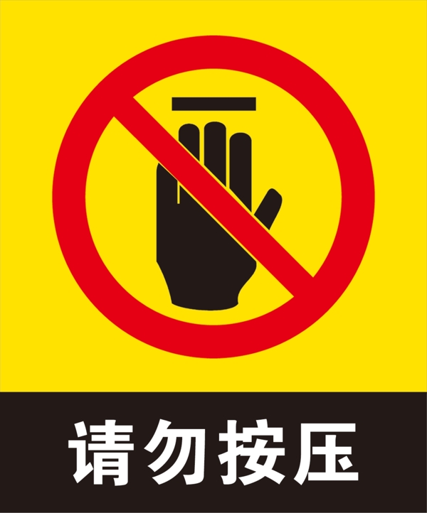標(biāo)志牌請(qǐng)勿按壓