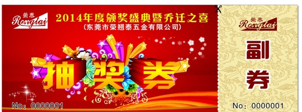 抽獎券圖片