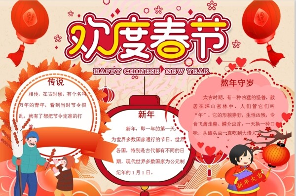 春節(jié)小報(bào)