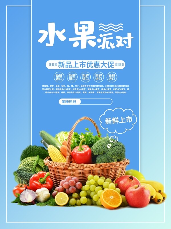 水果海報