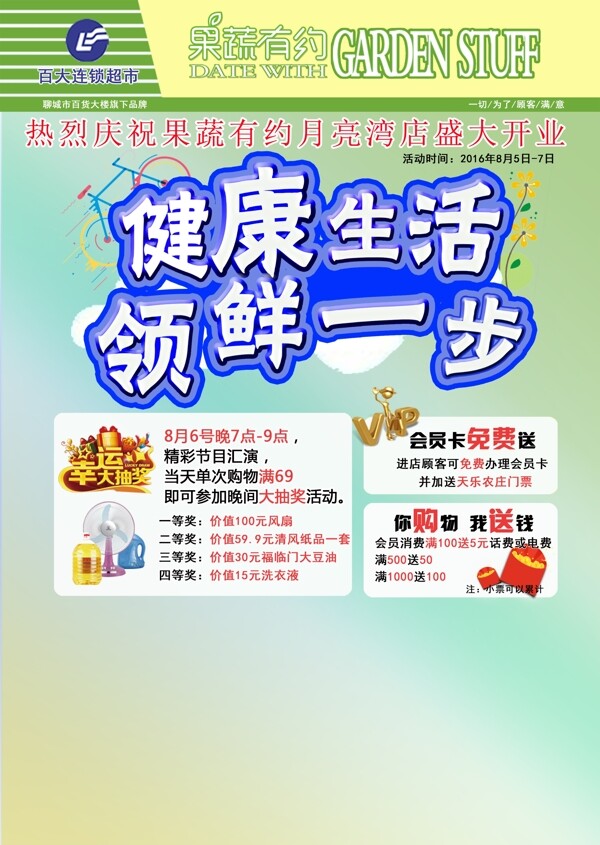 果蔬有約海報