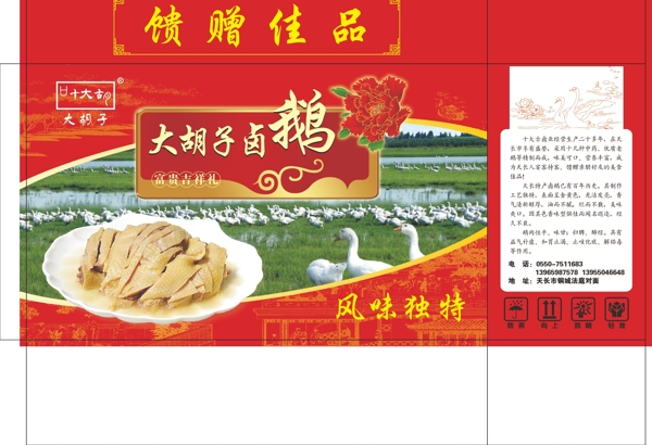 鹵鵝包裝盒