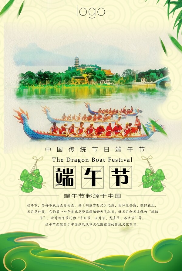 端午节海报端午节素材端午节