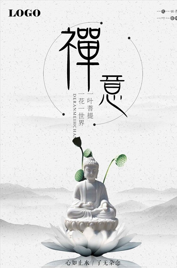水墨中国风宣传海报