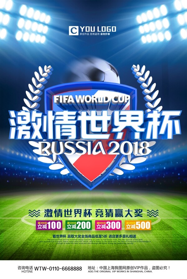 蓝色精美大气2018足球世界杯海报设计
