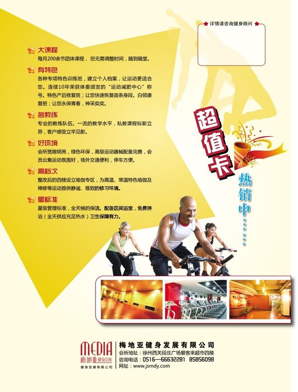 運(yùn)動(dòng)健身活動(dòng)宣傳單頁