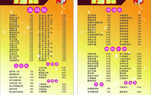蓋碼菜單圖片