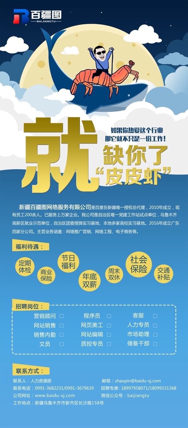 招聘展架