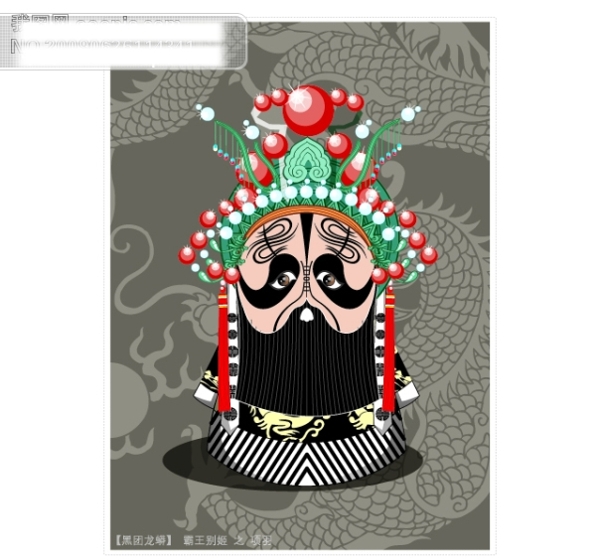 Q版國(guó)粹京劇人物