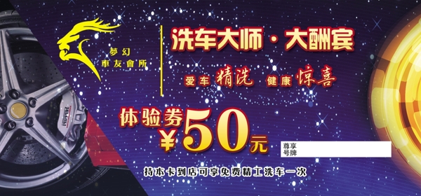 體驗券洗車50元