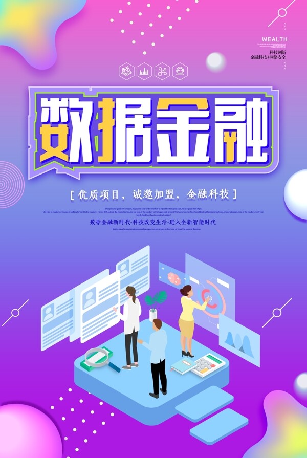 數(shù)據(jù)金融