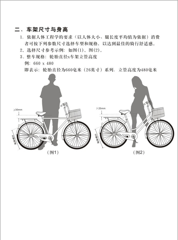 男女自行车及车架与身高比例图片