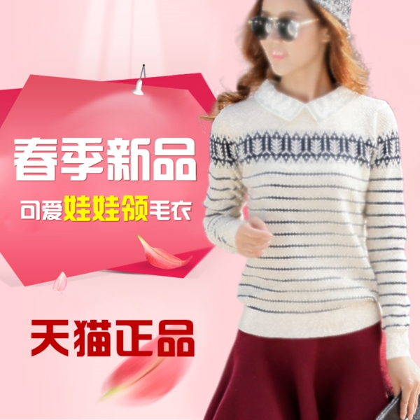 娃娃領(lǐng)女裝毛衣直通車海報(bào)