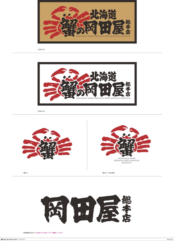 蟹的岡田屋logo