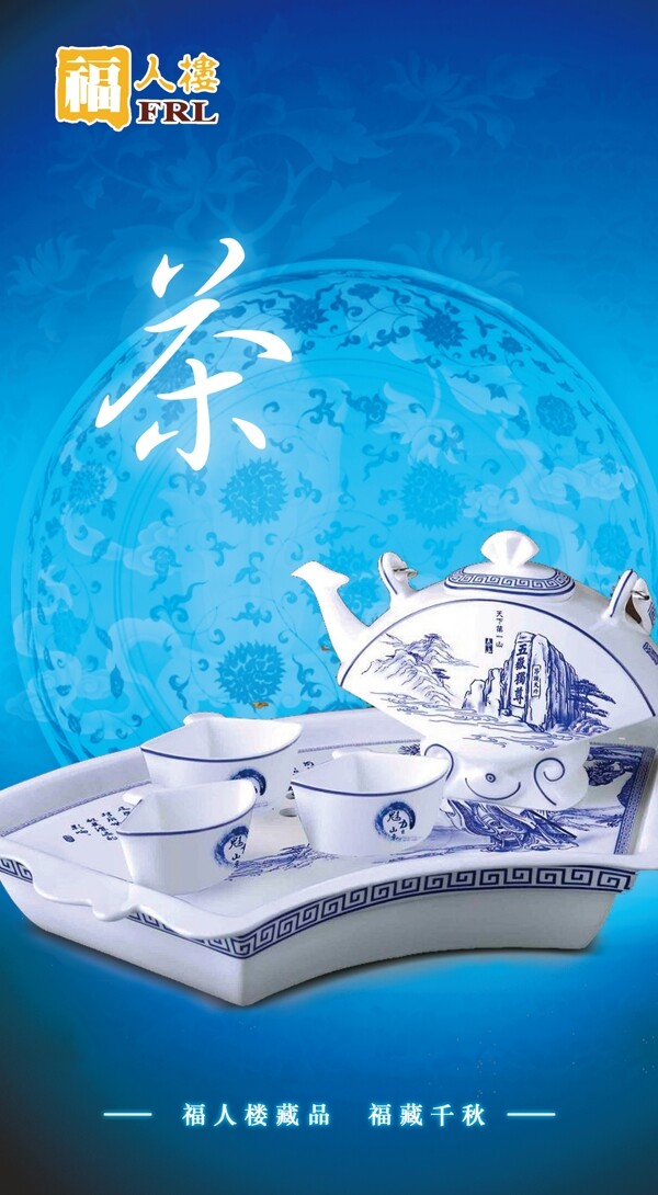 燈箱片青花瓷