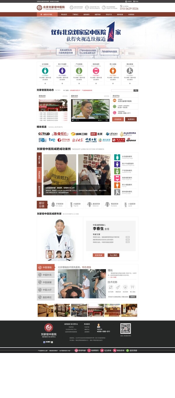 北京中医减肥瘦身网站
