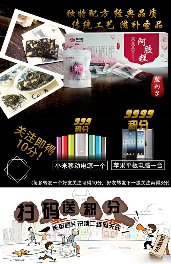 手机商城活动阿胶海报